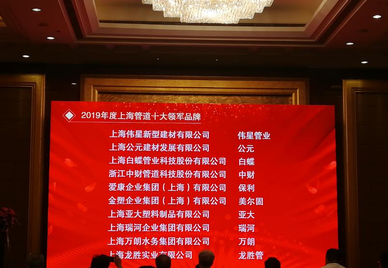 第十六屆金楹獎，龍勝管榮獲“上海管道十大領軍品牌”！