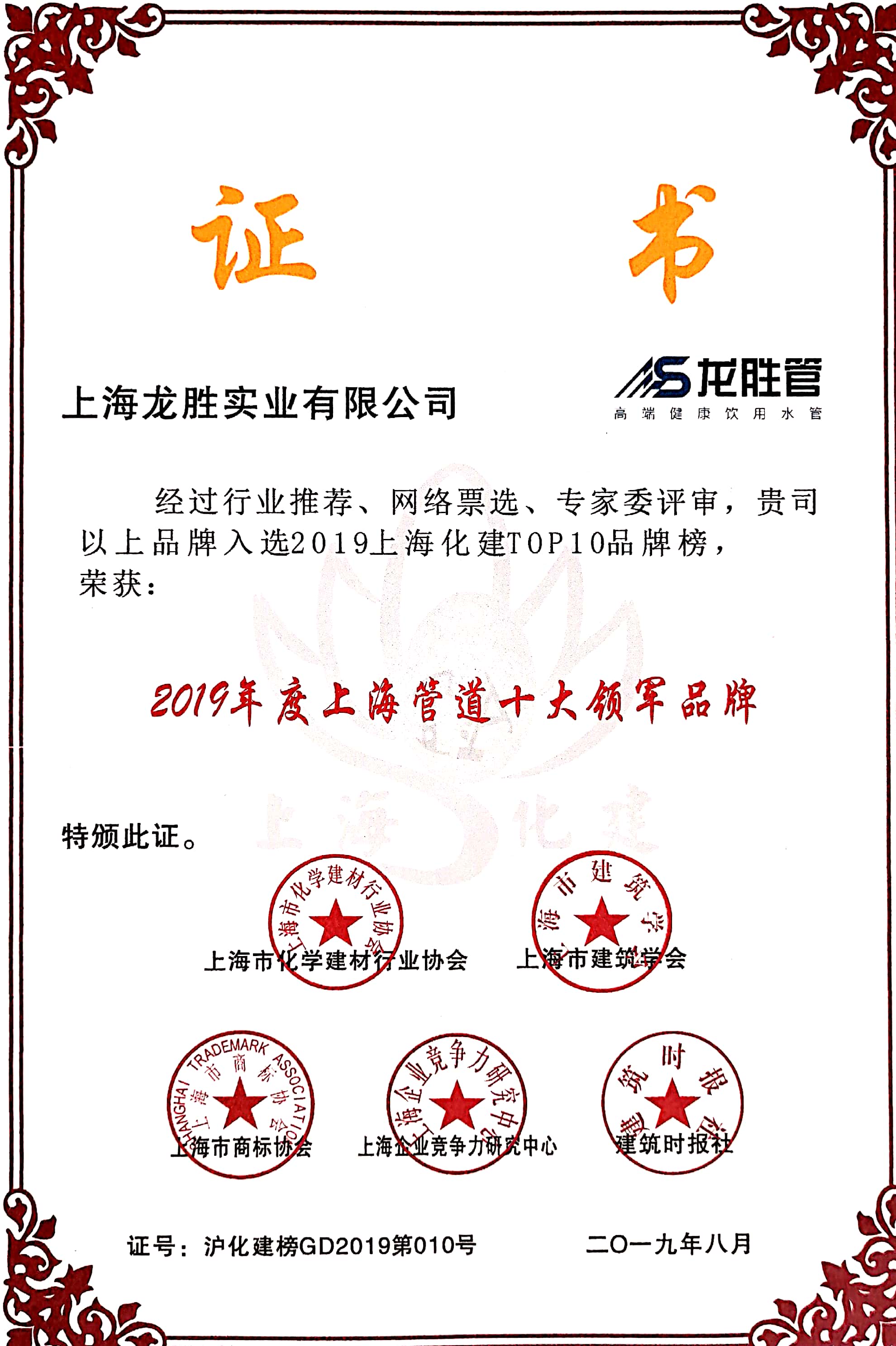 第十六屆金楹獎，龍勝管榮獲“上海管道十大領軍品牌”！