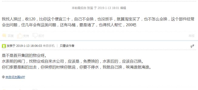 換個(gè)閥門(mén)人工費(fèi)多少錢(qián)？看看網(wǎng)友們都是什么價(jià)！