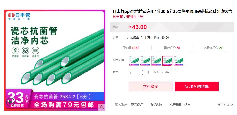 日豐管ppr熱水管多少錢一米？看這兩大主打價(jià)格