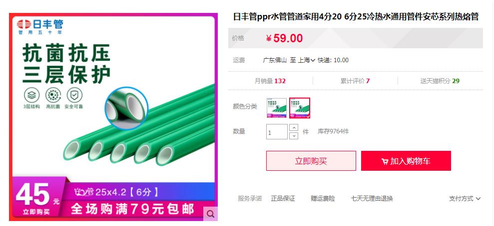 日豐管ppr熱水管多少錢一米？看這兩大主打價(jià)格