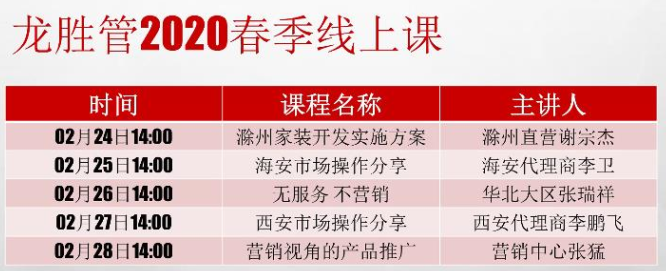 ?“疫”起，學(xué)習(xí)！ 龍勝管2020年春季線(xiàn)上課開(kāi)課啦~
