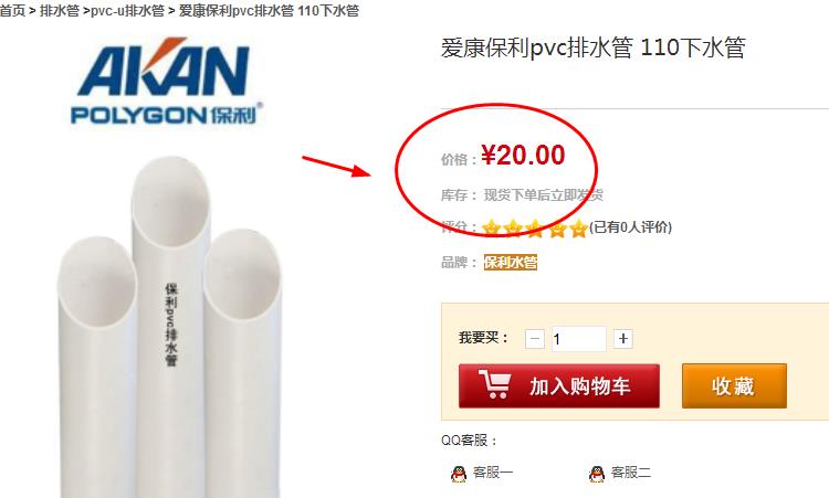 保利110排水管價格是多少？在網(wǎng)上購買是否靠譜？