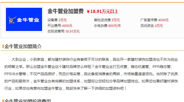 金牛的代理商好做嗎？加盟條件費(fèi)用是不是很高？