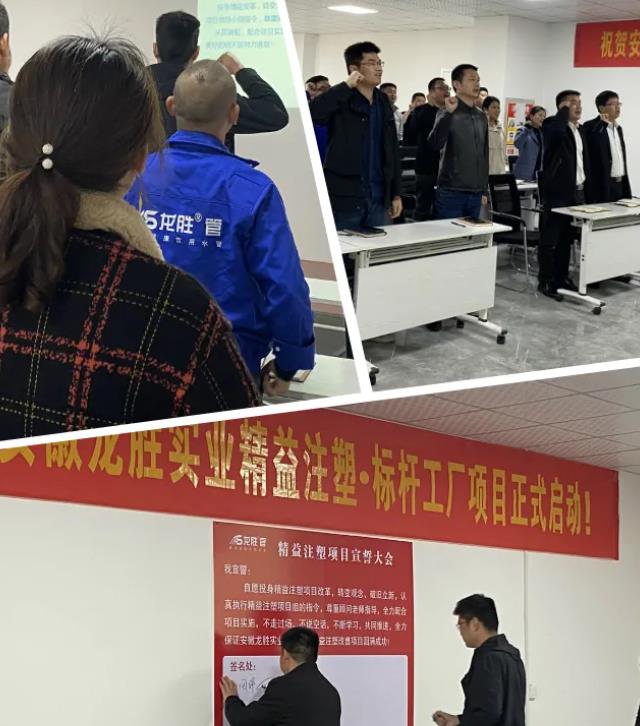 龍勝管業(yè)“精益注塑·標(biāo)桿工廠”項(xiàng)目正式啟動(dòng)！