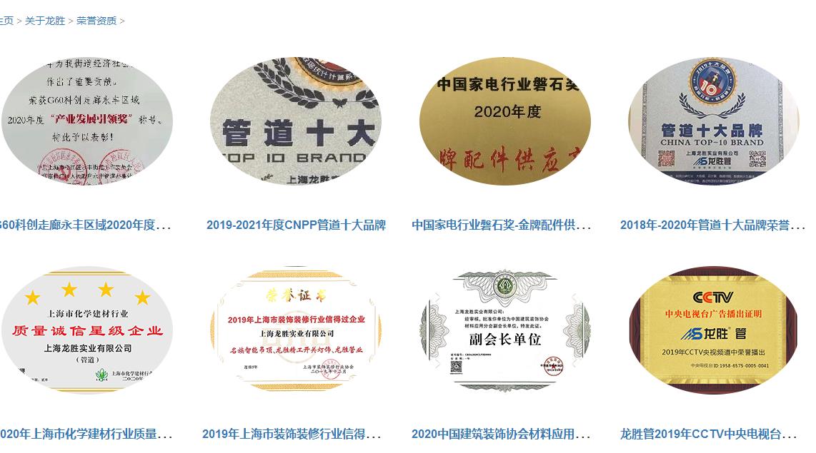 龍勝管道排行證書(shū)有嗎？不止有，而且還有很多！