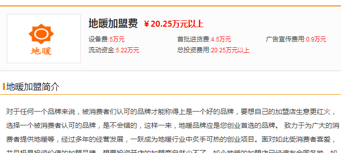 地暖項(xiàng)目加盟費(fèi)用高嗎？5萬(wàn)就可以加盟十大管業(yè)品牌？