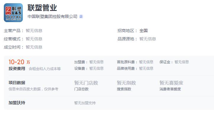聯(lián)塑管業(yè)加盟代理需要多少錢？聯(lián)塑有什么品牌優(yōu)勢？